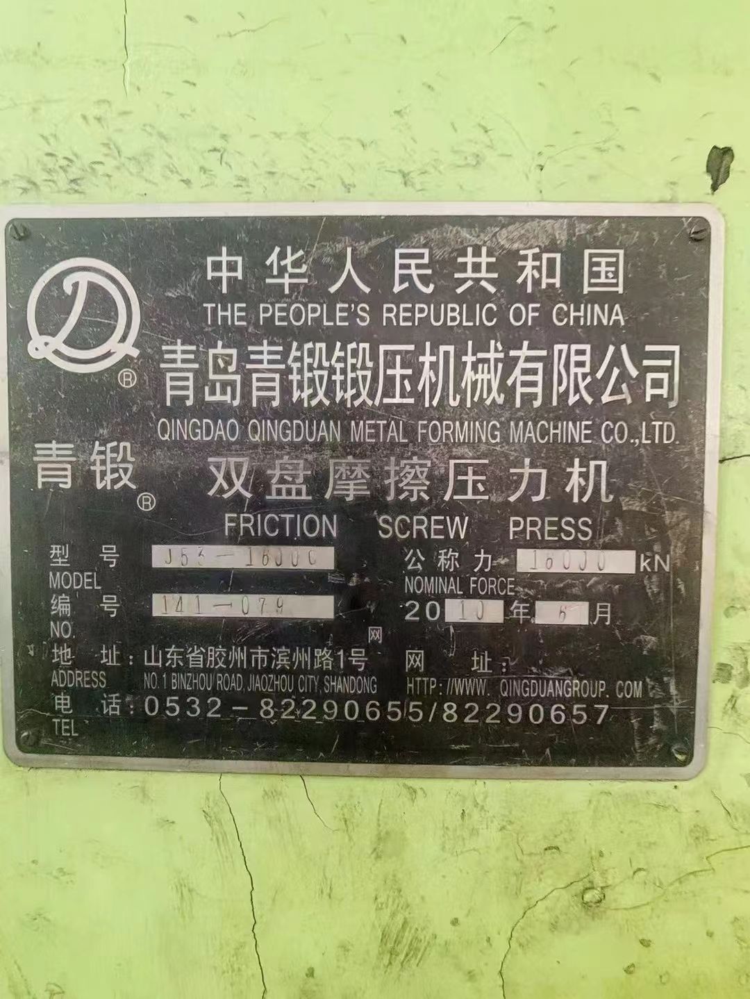 處理二手青島鍛壓1600摩擦壓力機公稱力16000