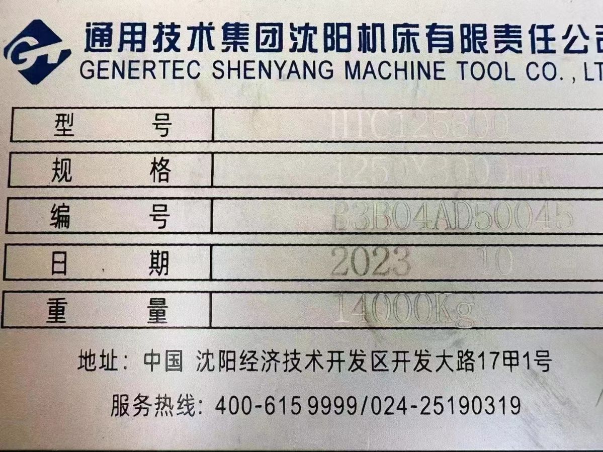 出售沈陽HTC125300數(shù)控臥式車床發(fā)那科Oi-TF Plus