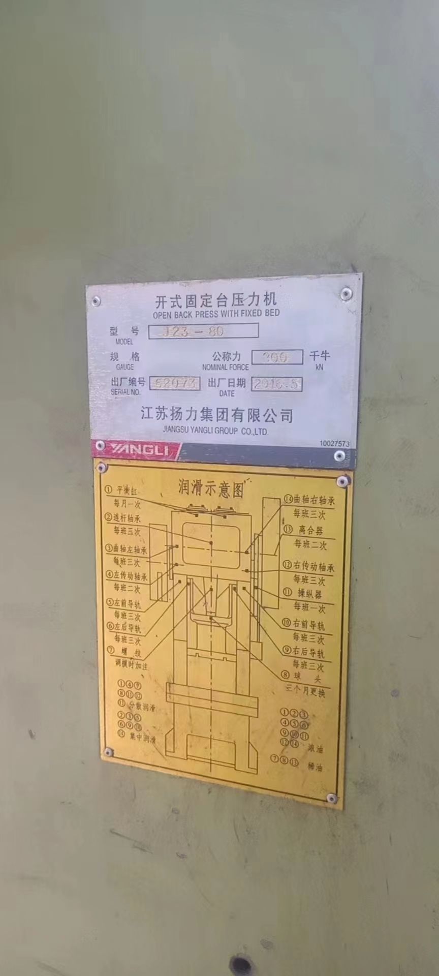 出售二手揚(yáng)力J23-80開式固定壓力機(jī)