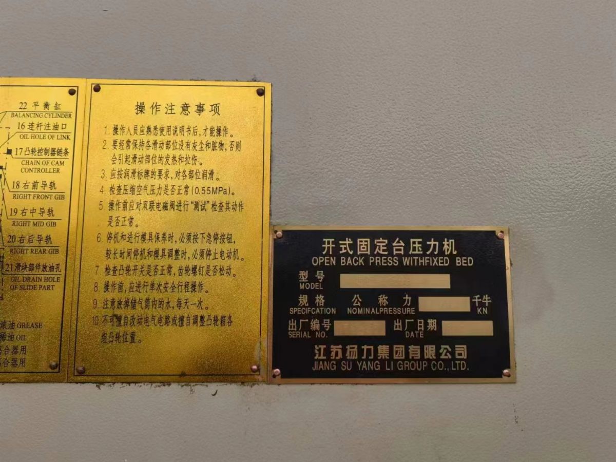 轉(zhuǎn)讓揚力JH21-160B開式固定壓力機主電機功率15