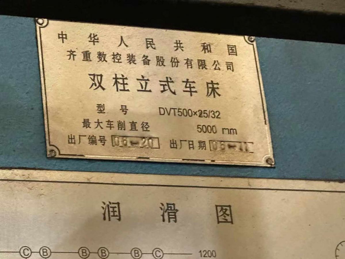 出售齊重DVT500x25-32數(shù)控雙柱立式車床工件重量32