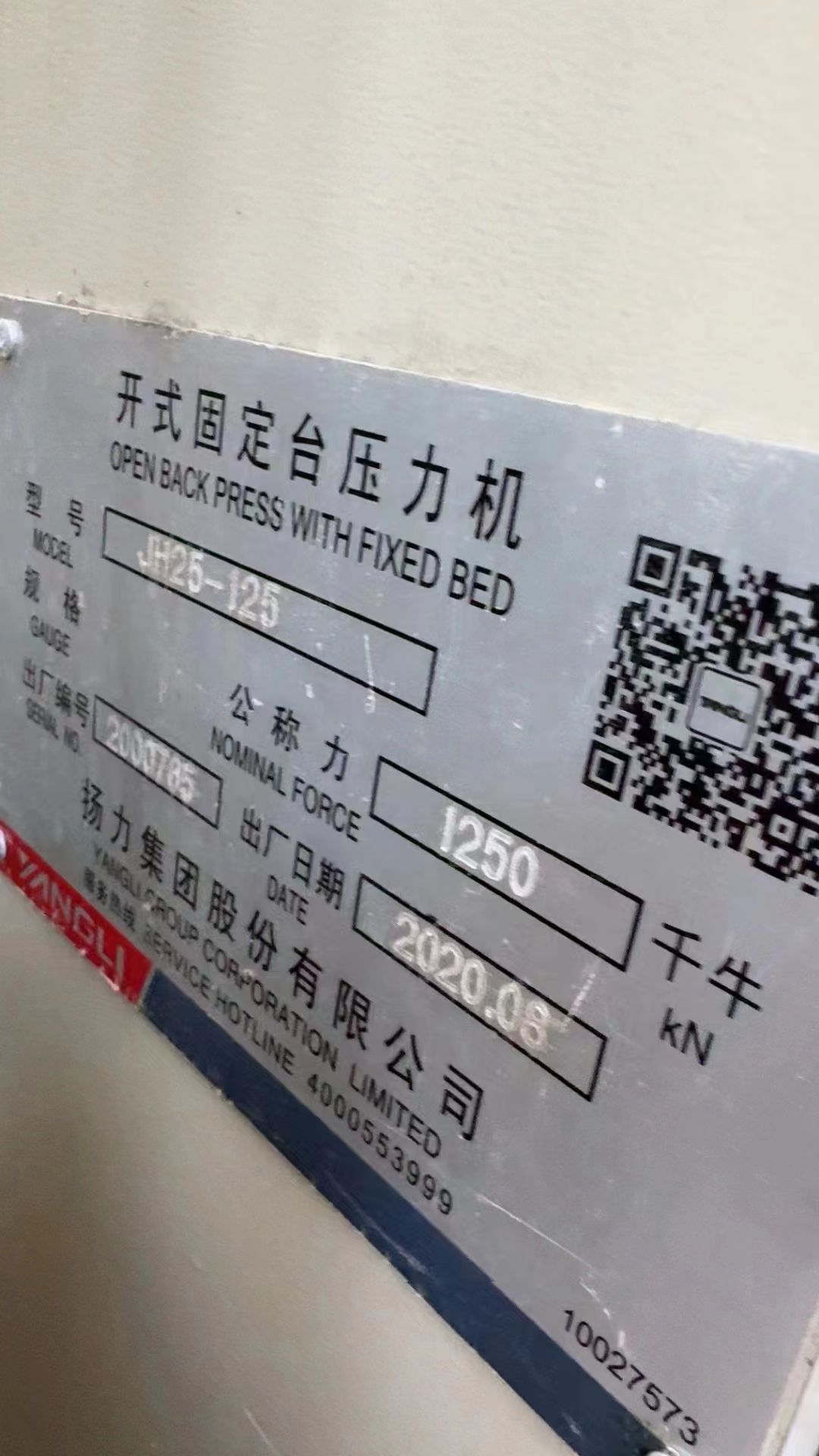 出售揚力JH25-125開式固定壓力機裝模高度400