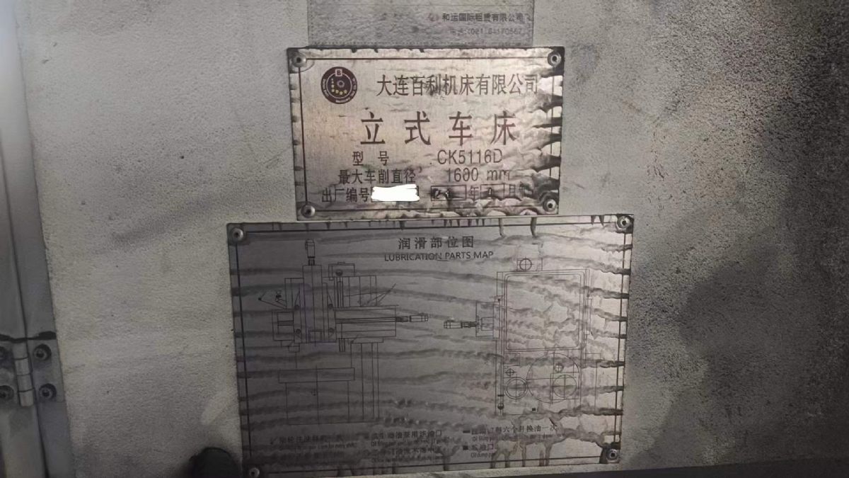 處理二手百利CK5116D數(shù)控立式車床加工高度1.4米