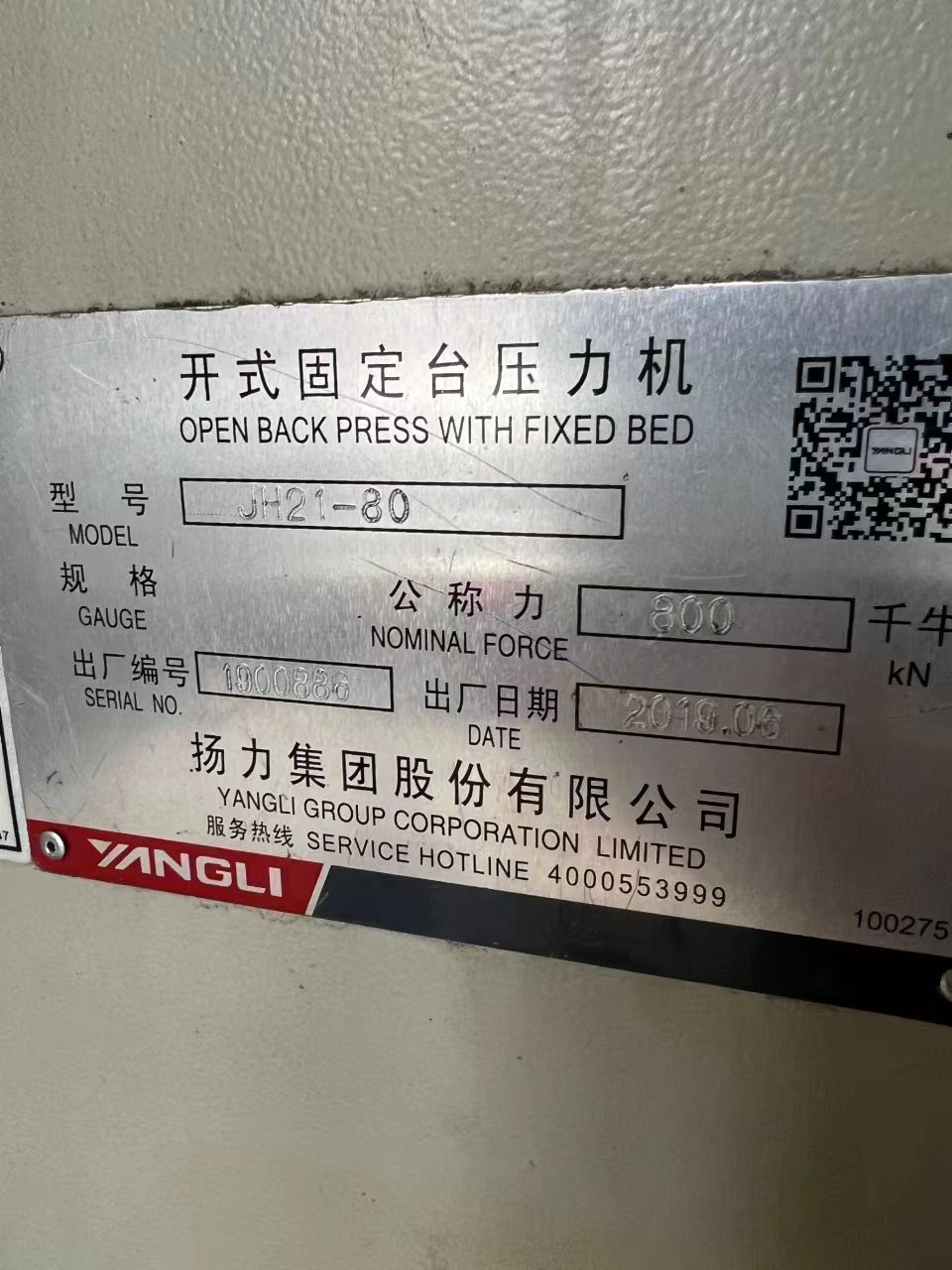 處理二手揚力JH21-80開式固定壓力機公稱力800