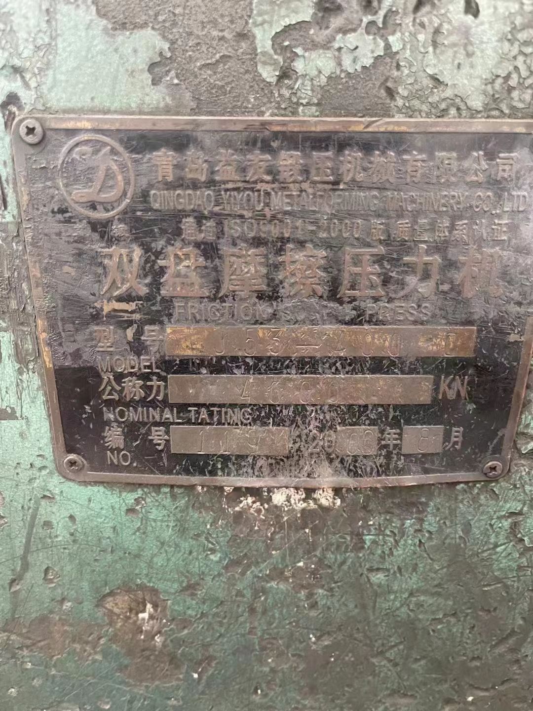 轉(zhuǎn)讓二手青鍛J53-400摩擦壓力機(jī)二手400噸摩擦壓力機(jī)