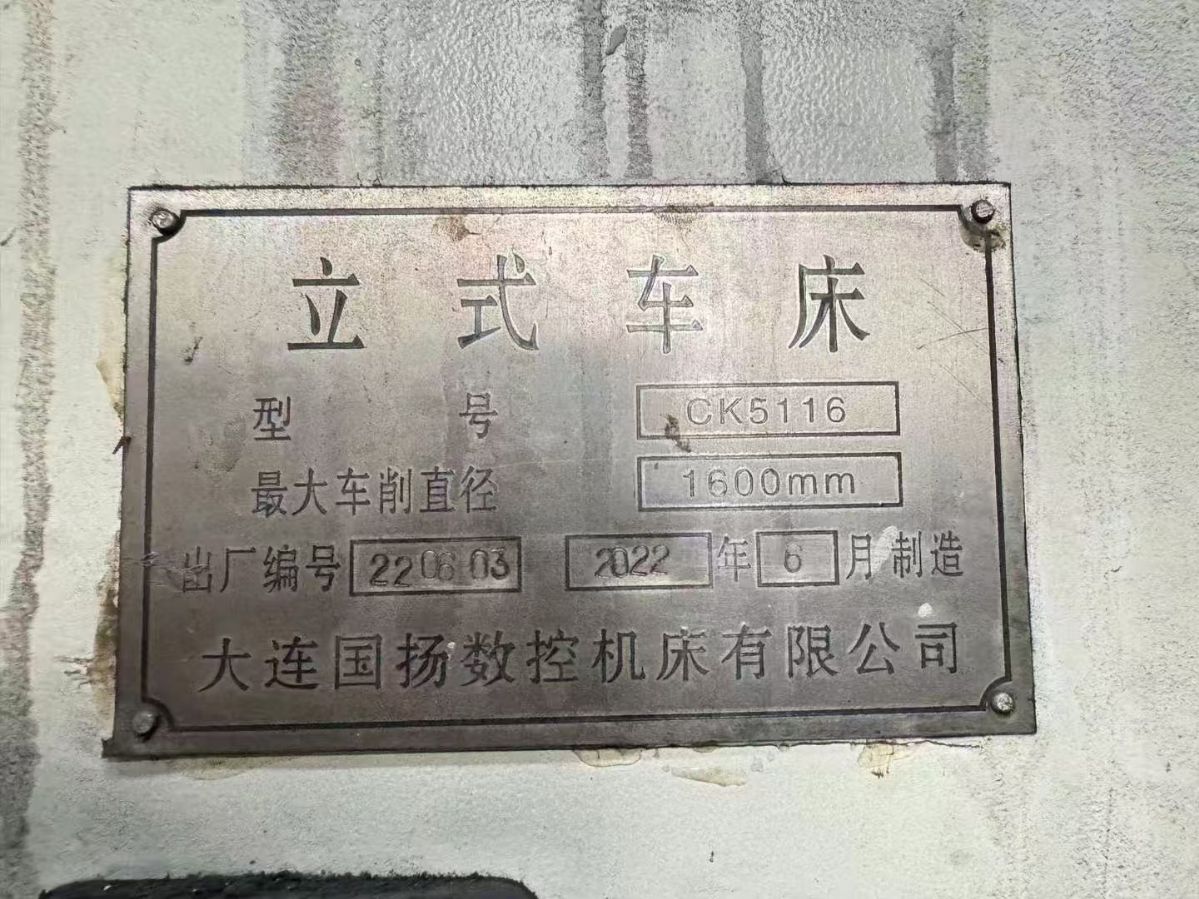 轉(zhuǎn)讓二手國揚(yáng)CK5116數(shù)控立式車床加工高度1.4米