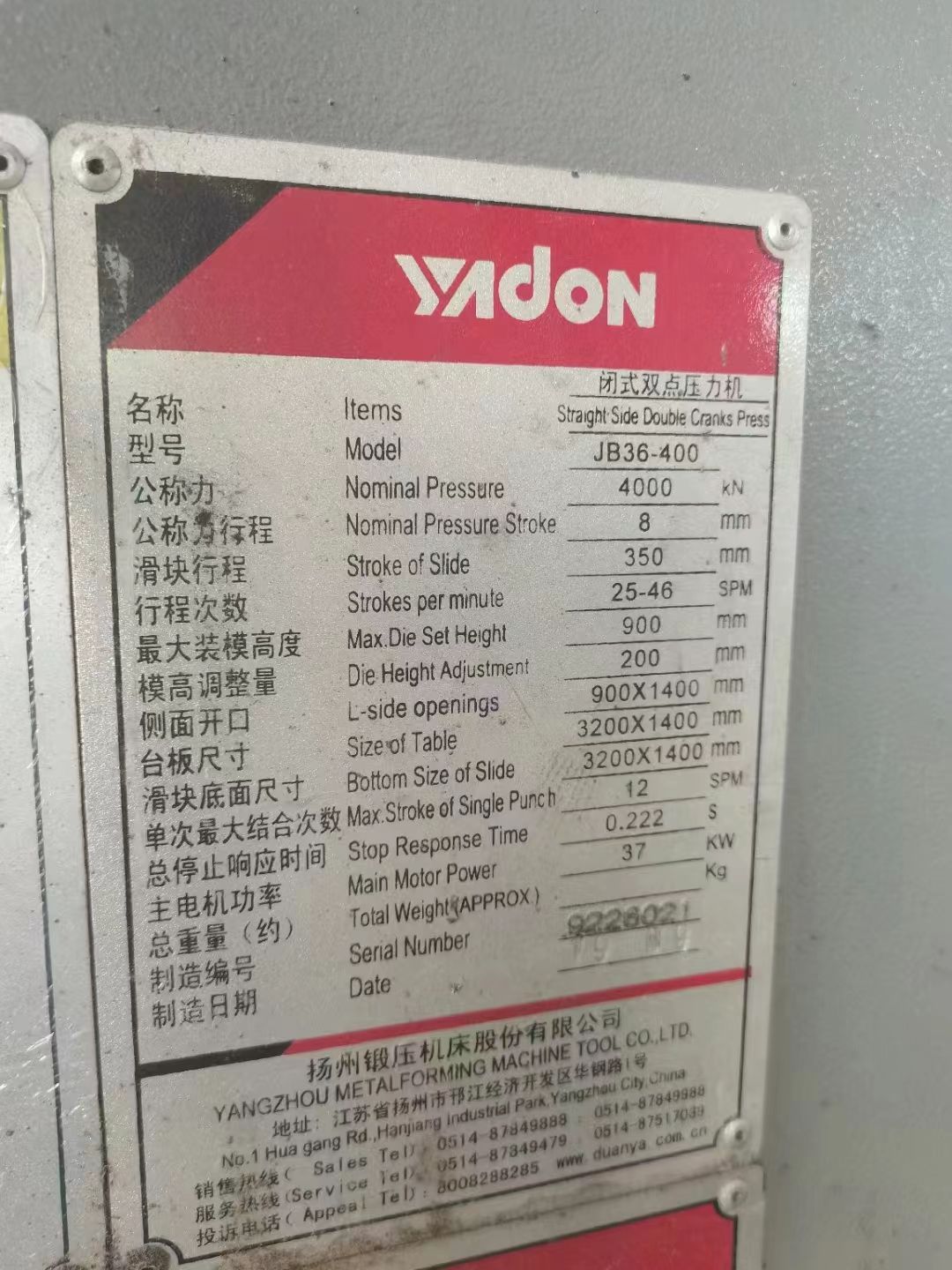 轉(zhuǎn)讓二手揚州鍛壓JB36-400閉式雙點壓力機(jī)二手400噸壓力機(jī)