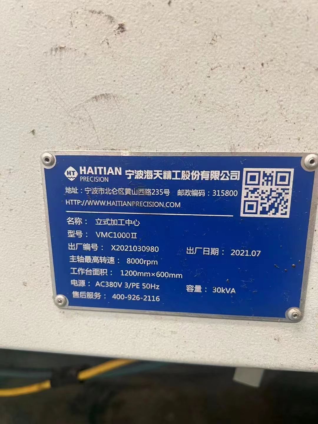 轉(zhuǎn)讓海天VMC1000II立式加工中心三菱M80系統(tǒng)