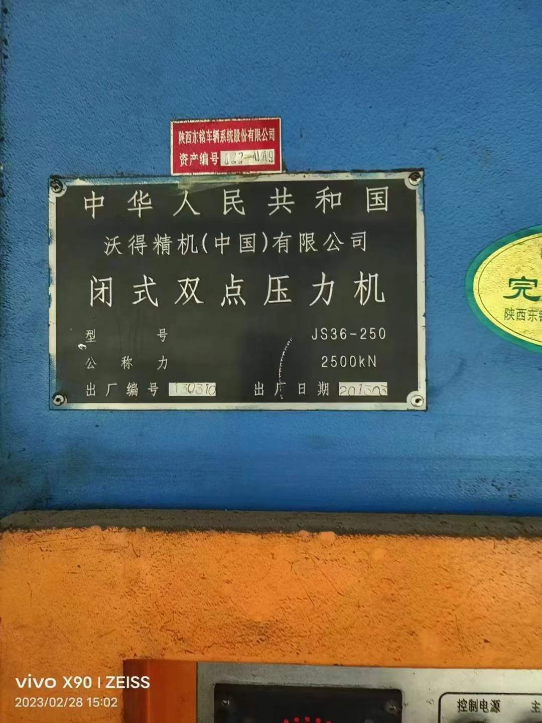 出售沃得JS36-250閉式雙點(diǎn)壓力機(jī)滑塊行程400