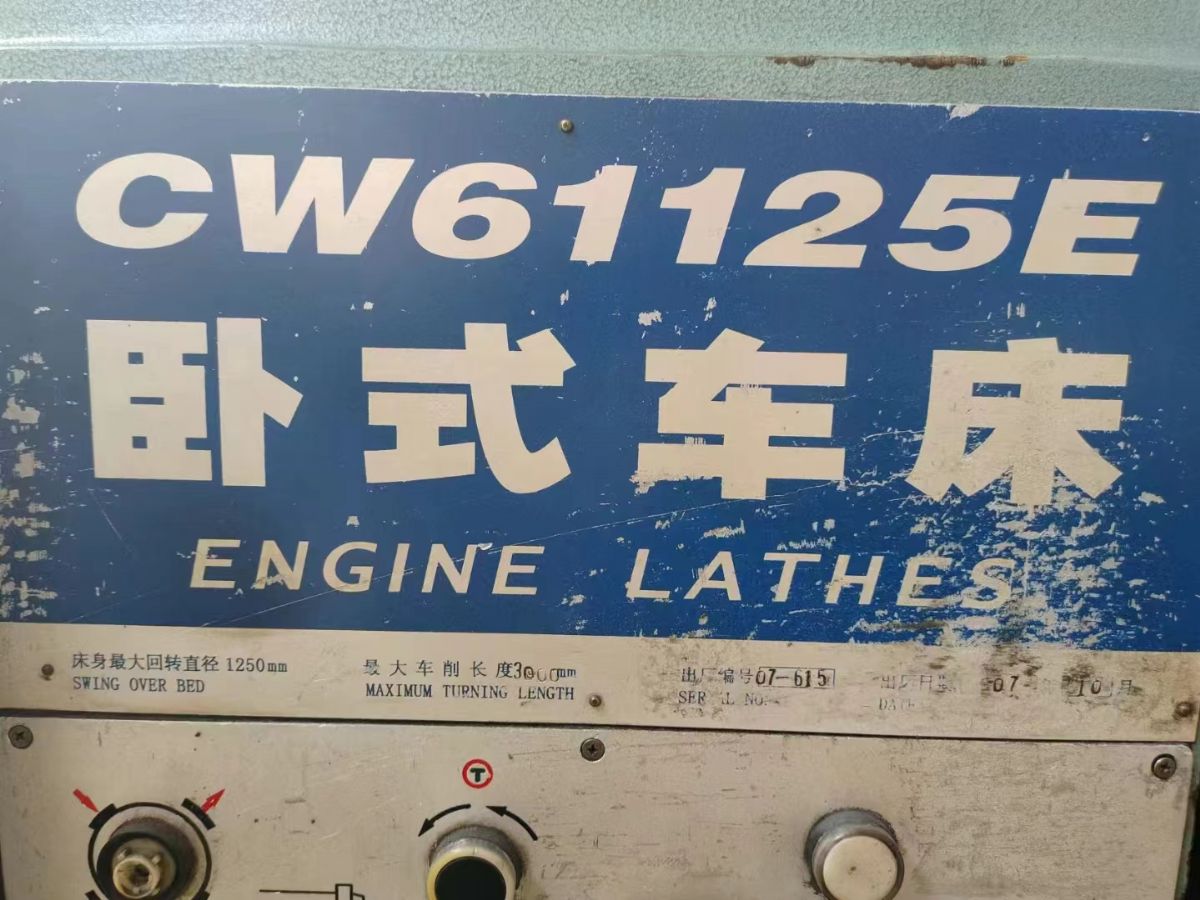 轉(zhuǎn)讓二手星火CW61125Ex3米臥式車床導(dǎo)軌寬度750