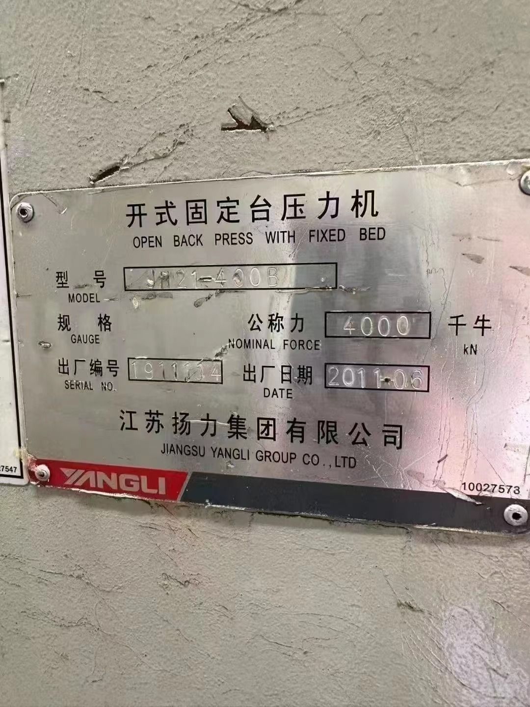 出售揚力JH21-400B開式固定壓力機(jī)滑塊行程200
