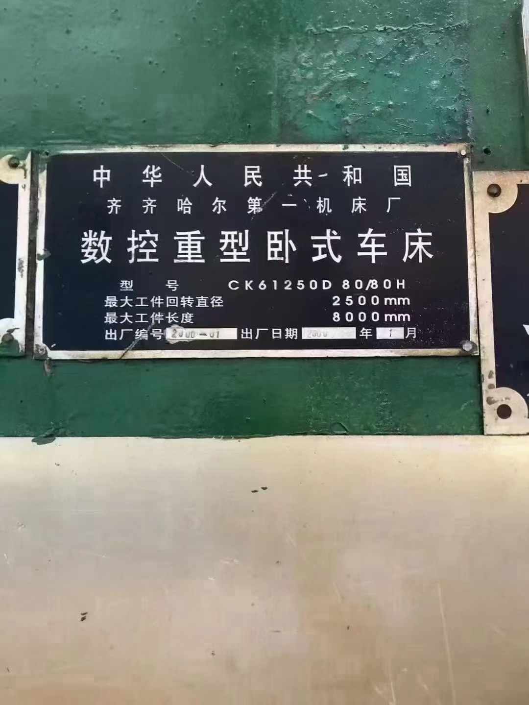 處理二手齊齊哈爾CK61250Dx80-80H數(shù)控臥式車床