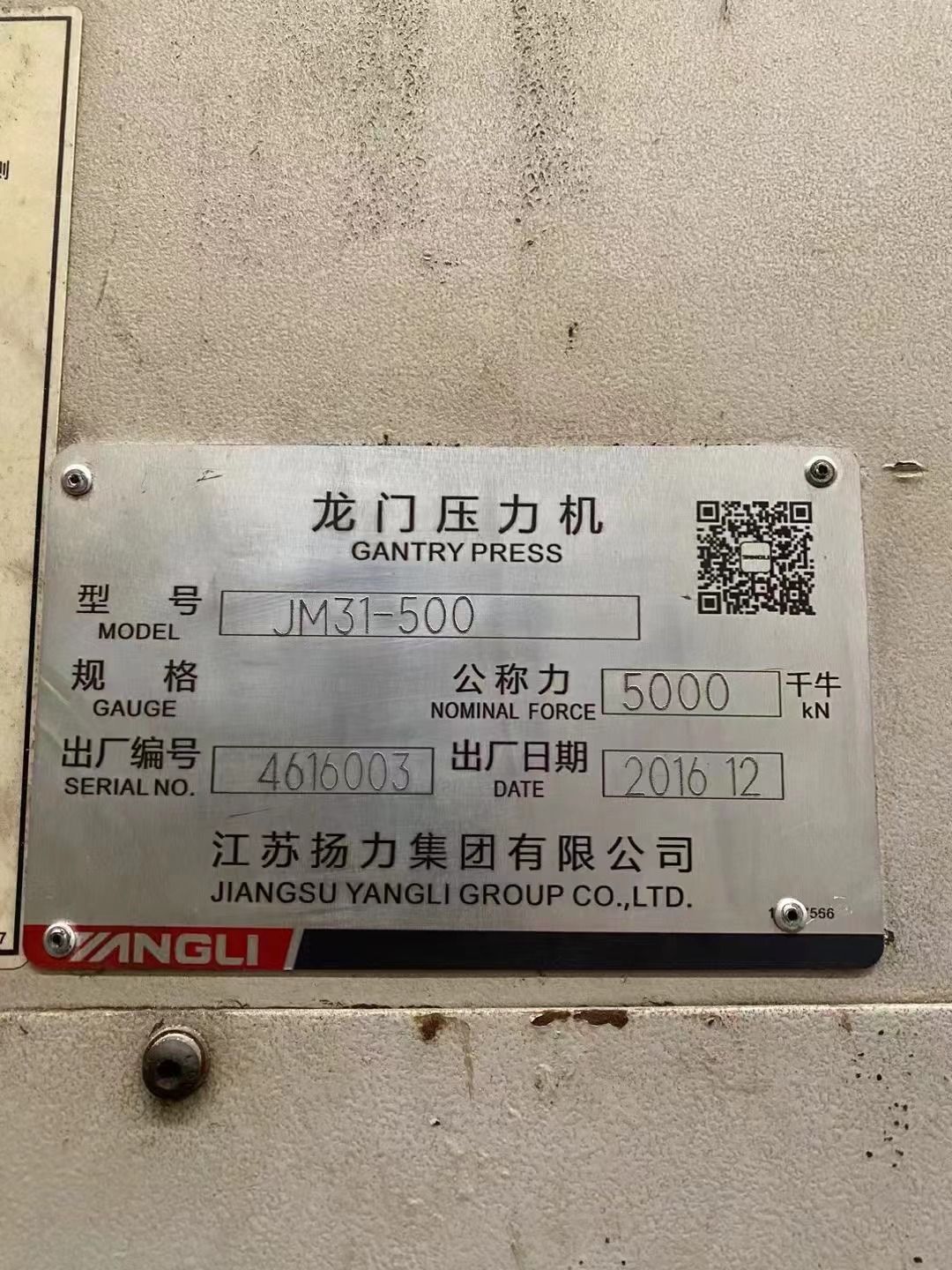 出售揚(yáng)力JM31-500龍門壓力機(jī)滑塊行程280公稱力5000