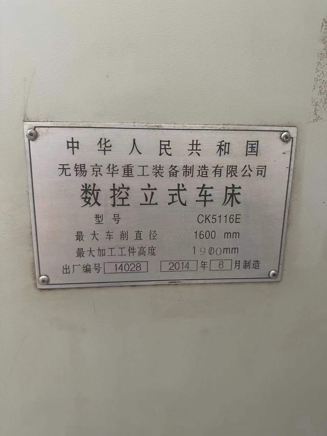 出售二手京華CJK5116數(shù)控立式車床主電機(jī)功率30