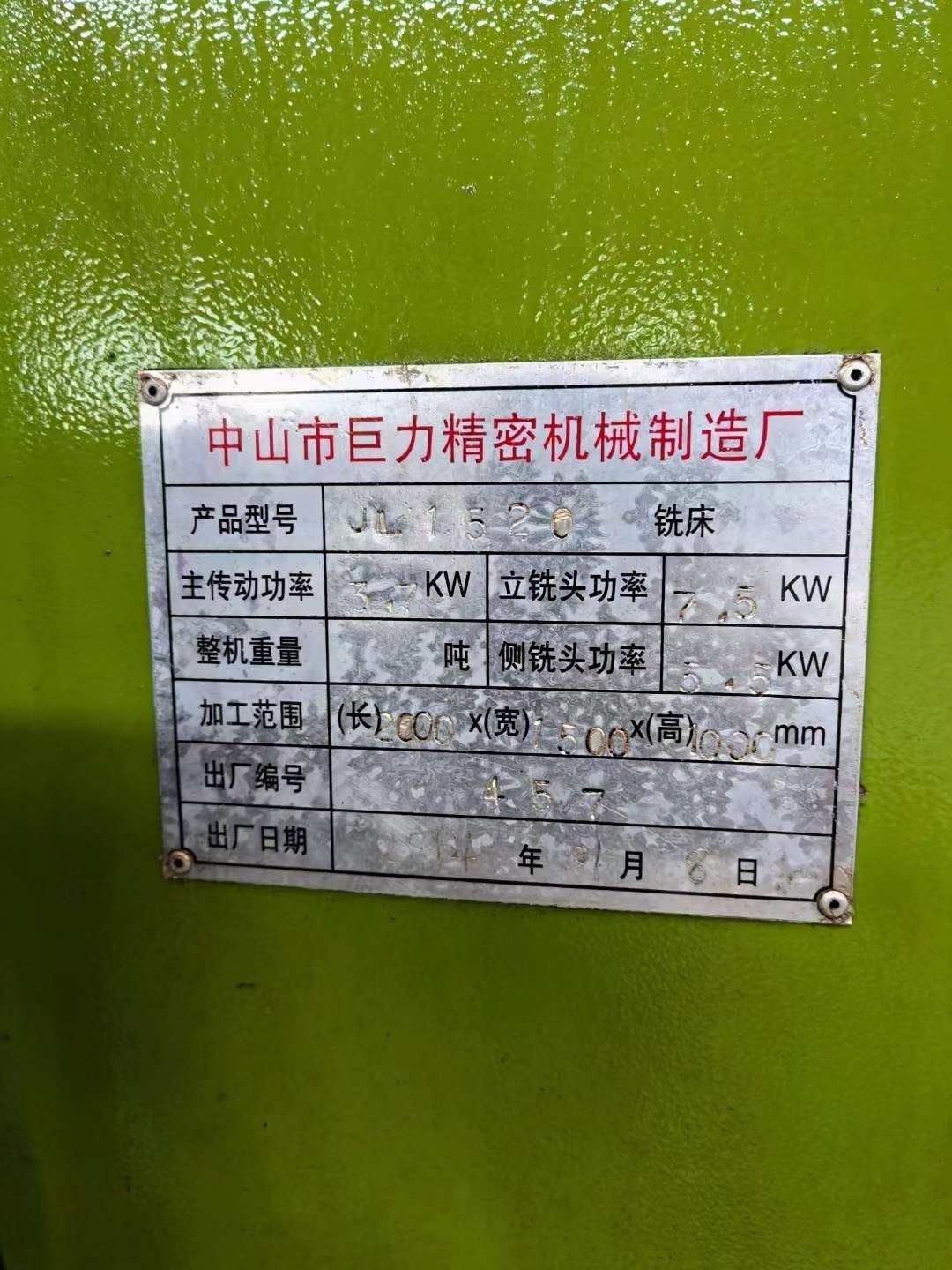 轉(zhuǎn)讓二手巨力JL1520龍門(mén)銑床工作臺(tái)長(zhǎng)度2米