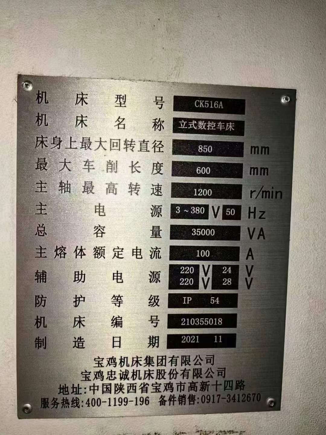 出售二手寶雞CK516A數(shù)控立式車床6工位電動刀架