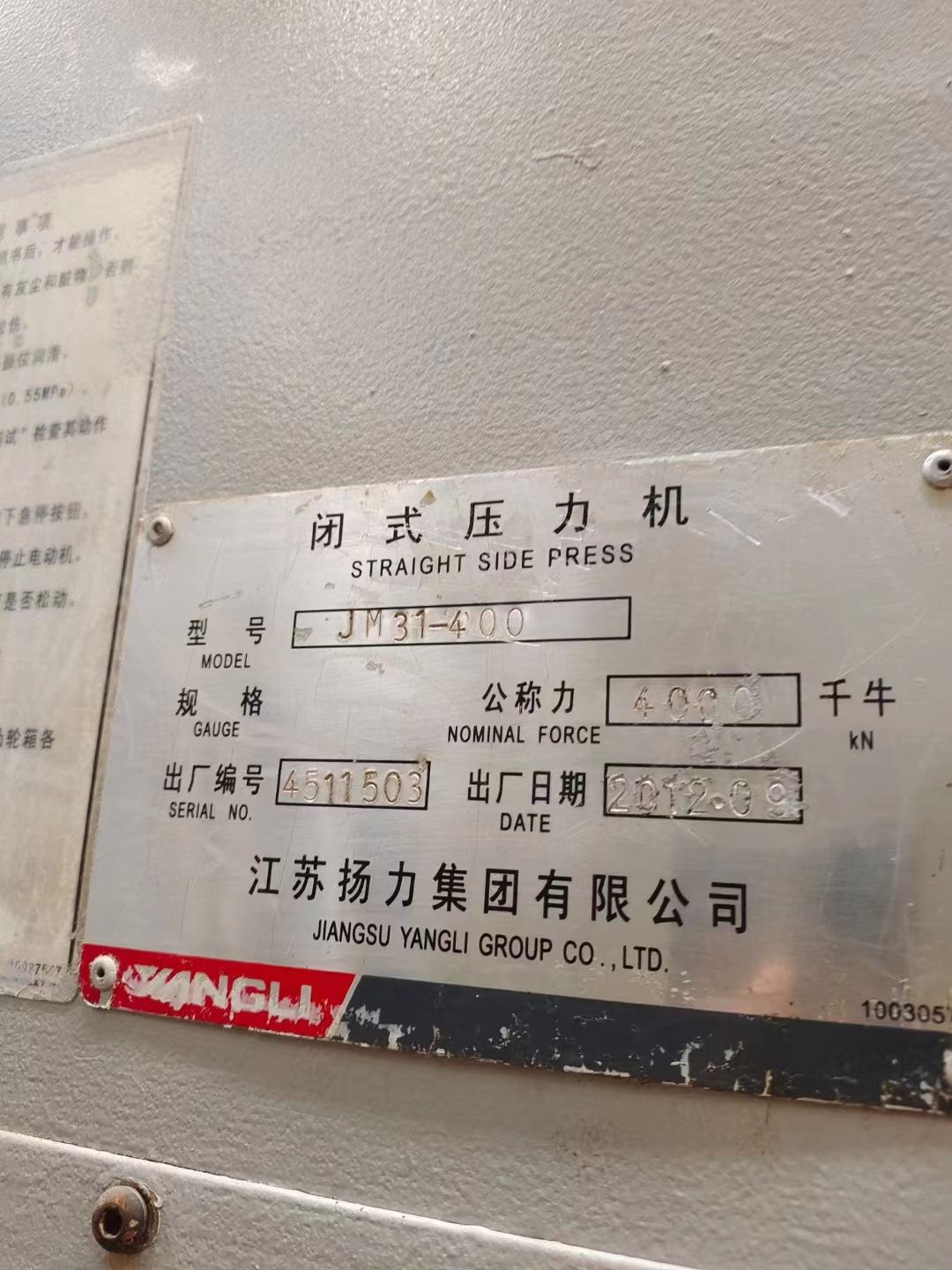 處理二手揚力JM31-400閉式壓力機