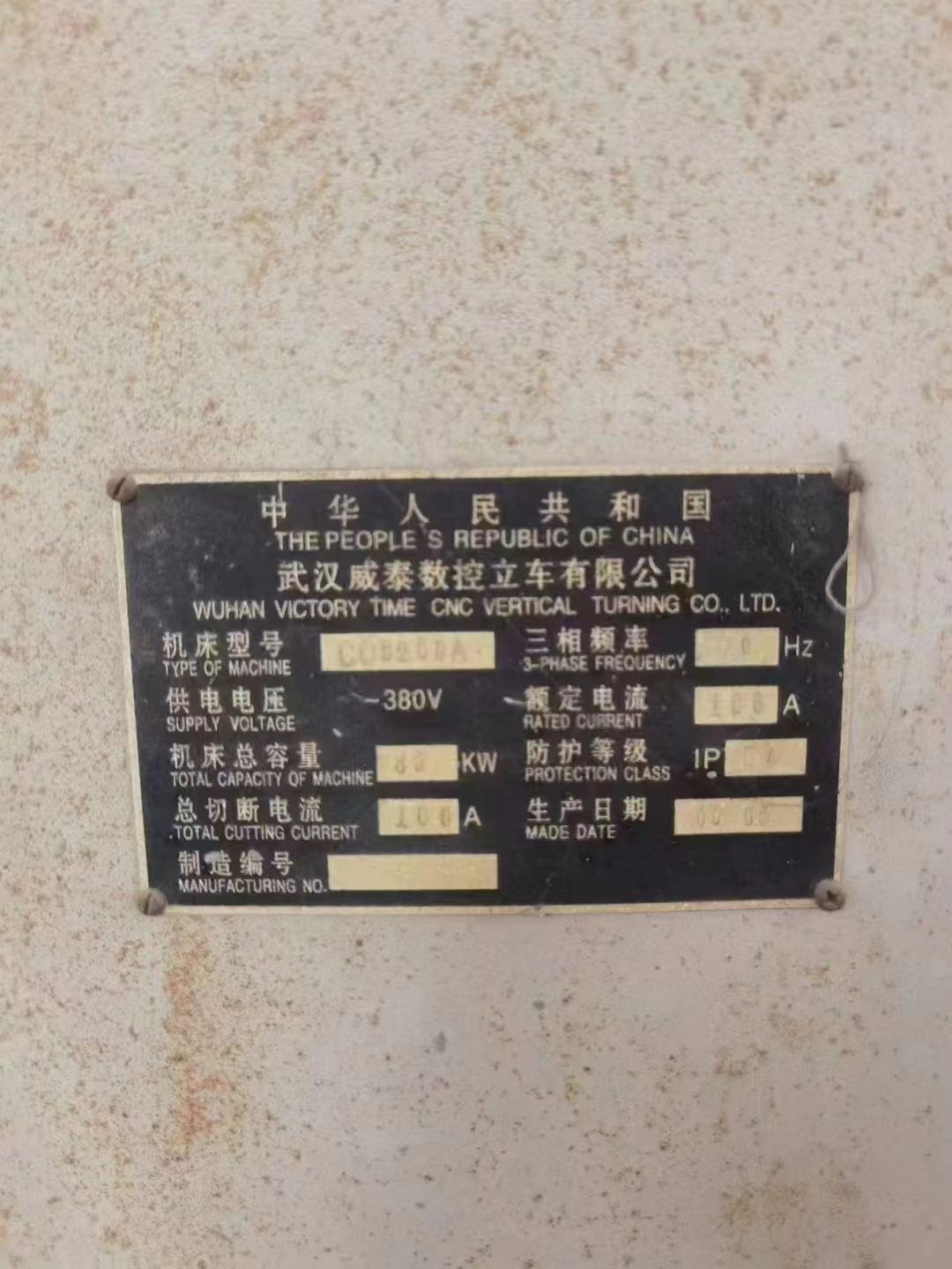 處理二手武重CQ5250A雙柱立式車床車削直徑5000