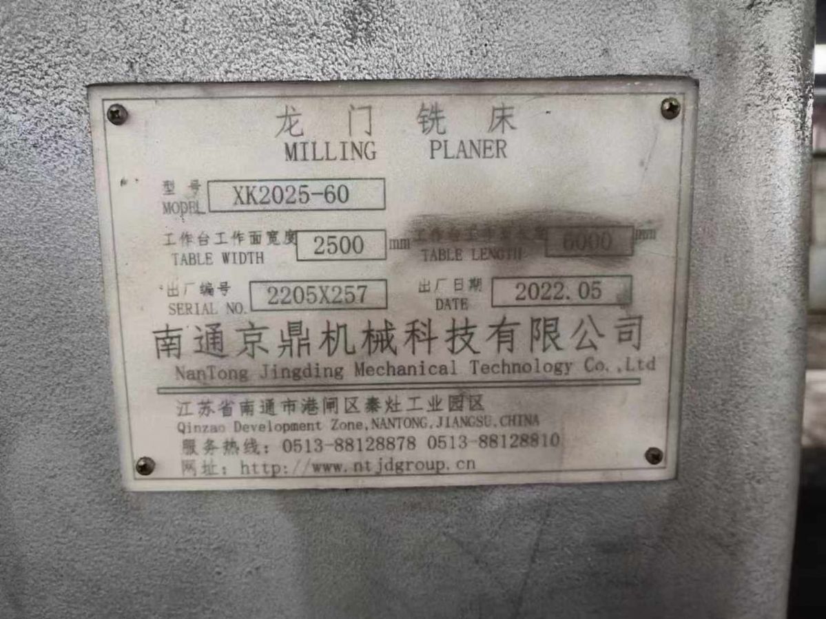 轉(zhuǎn)讓二手京鼎XK2025-60龍門銑床銑削長度6米