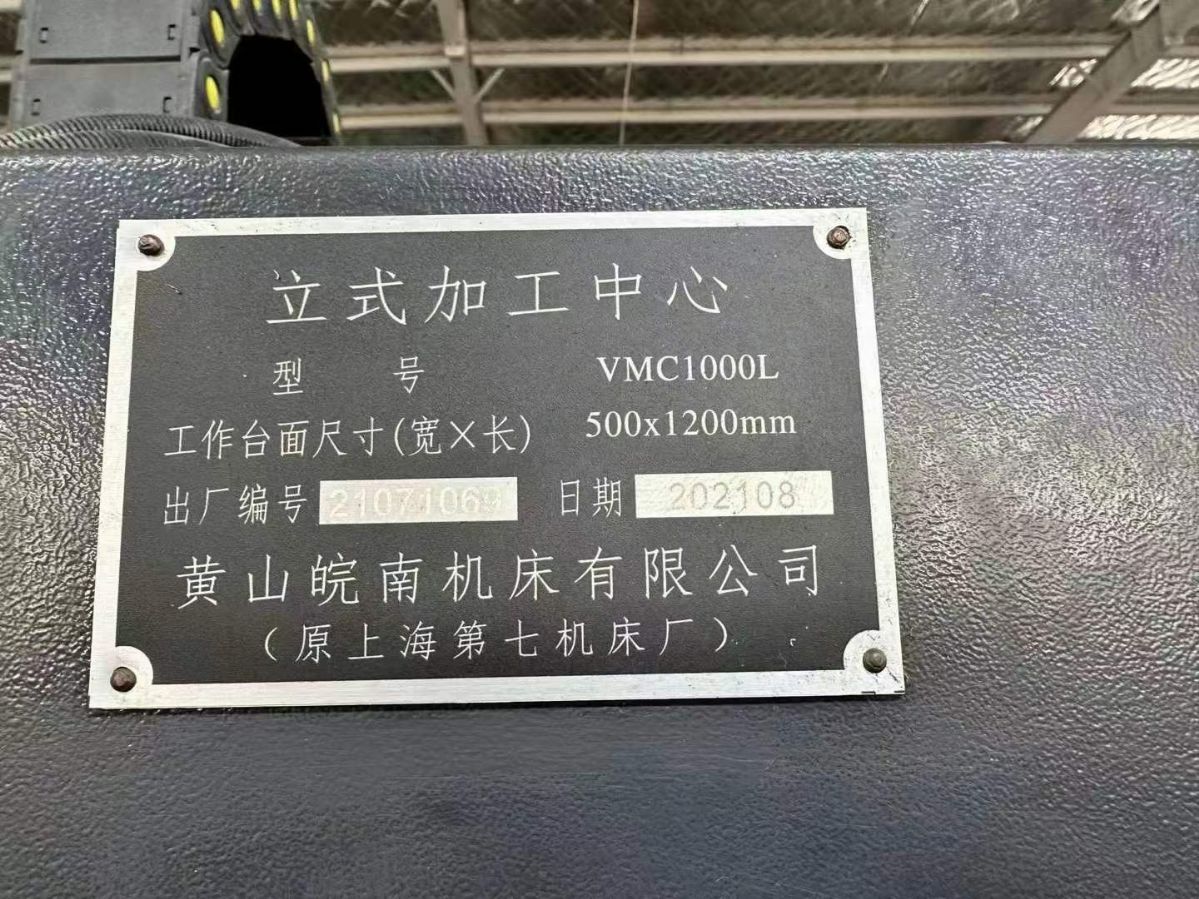 轉(zhuǎn)讓皖南VMC-1000L立式加工中心發(fā)那科Oi-MF Plus