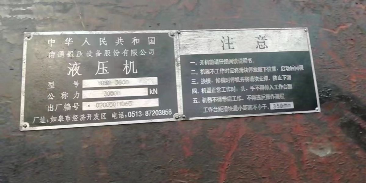 出售南通YQ32-3000四柱液壓機(jī)二手3000噸壓力機(jī)