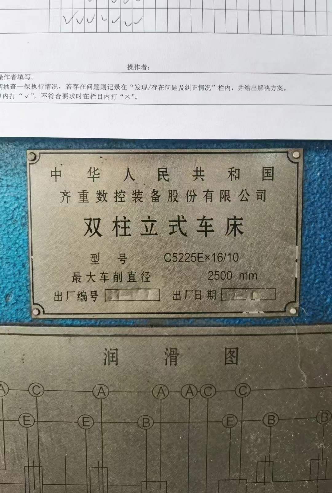 轉(zhuǎn)讓齊重C5225Ex16-10雙柱立式車床回轉(zhuǎn)直徑2米
