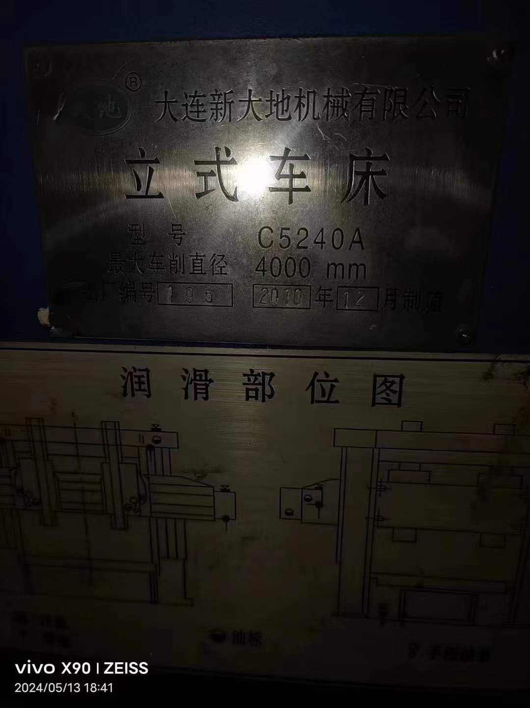 出售新大地C5240A數(shù)控立式車床廣數(shù)980TDb系統(tǒng)