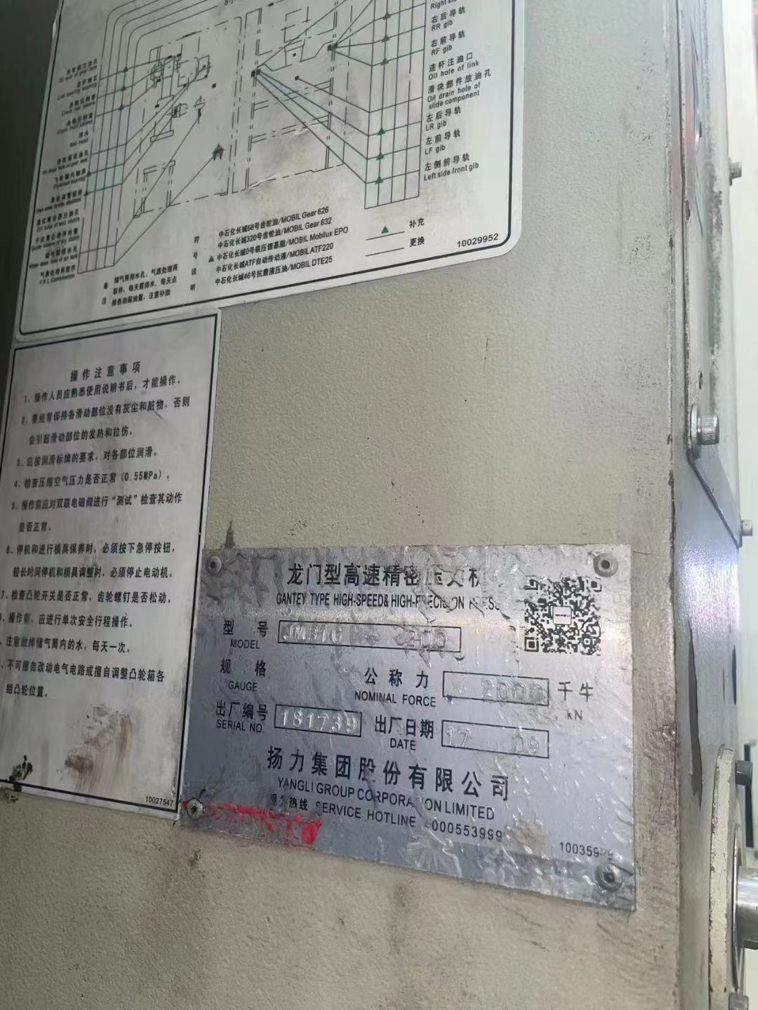 轉(zhuǎn)讓揚(yáng)力JM31G-200閉式壓力機(jī)主電機(jī)功率30