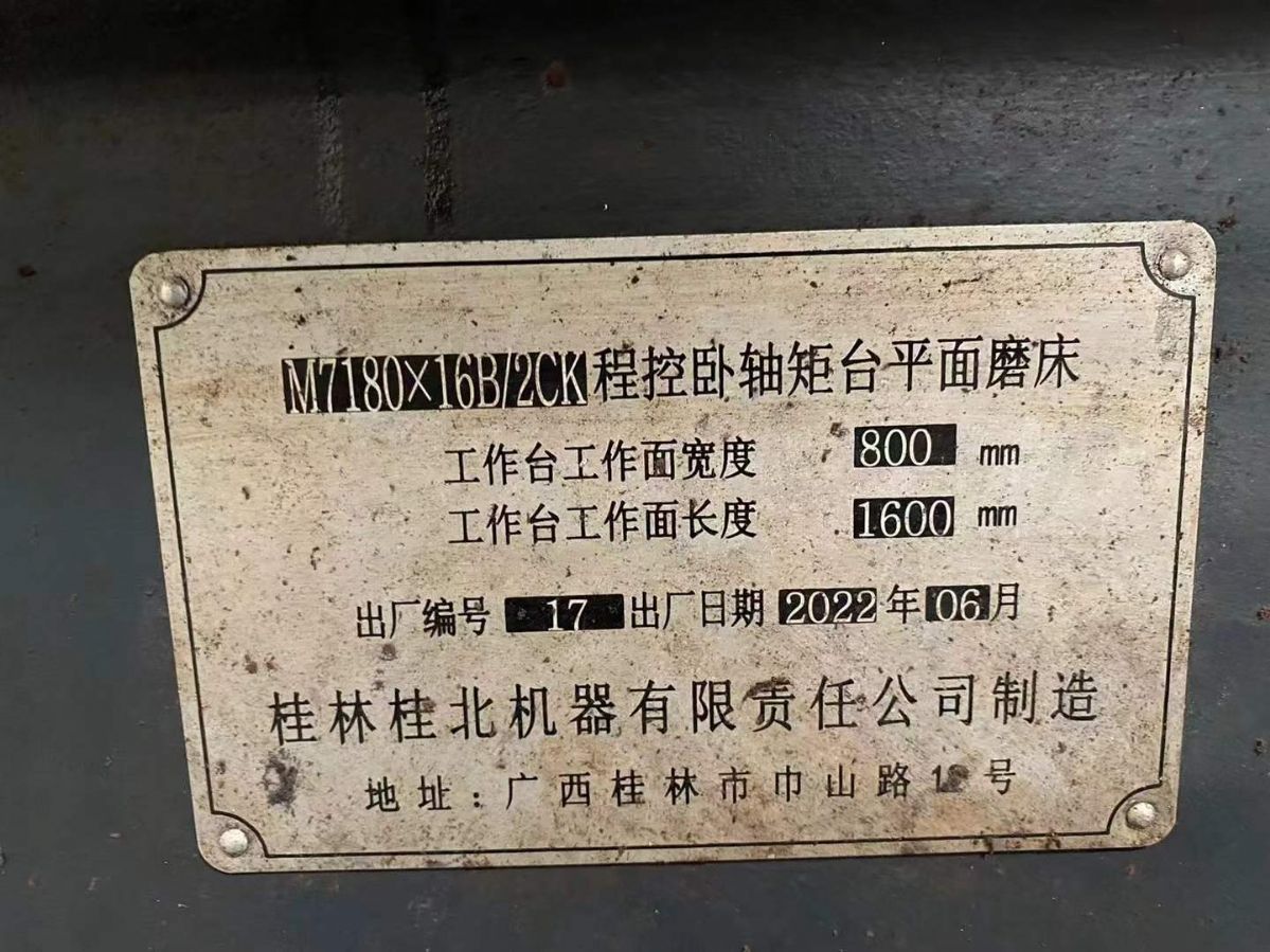 出售桂北M7180x16B-GM臥軸矩臺(tái)平面磨床橫向移動(dòng)量850