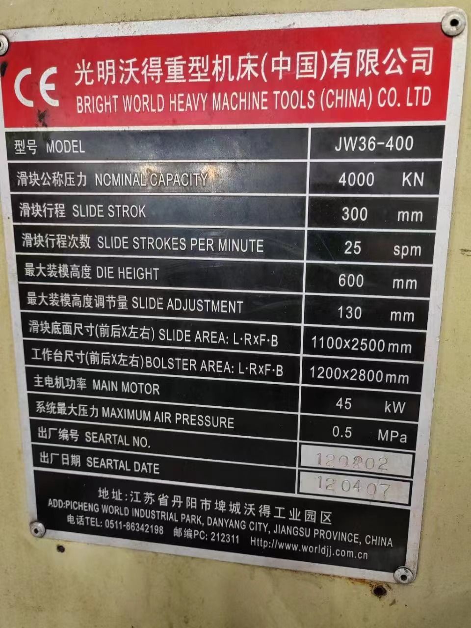 轉(zhuǎn)讓二手沃德JW36-400閉式雙點(diǎn)壓力機(jī)公稱力4000