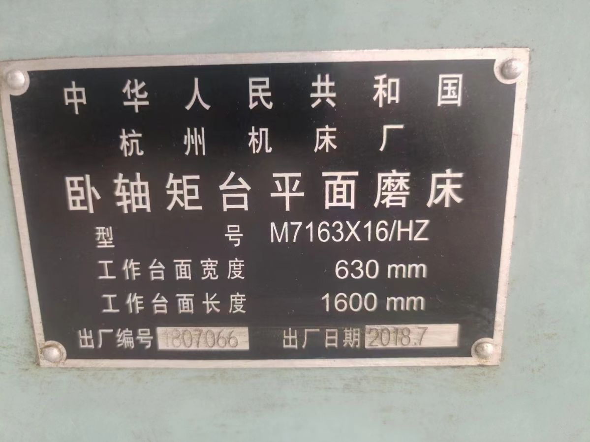 處理二手杭州M7163x16-HZ平面磨床電機功率7.5