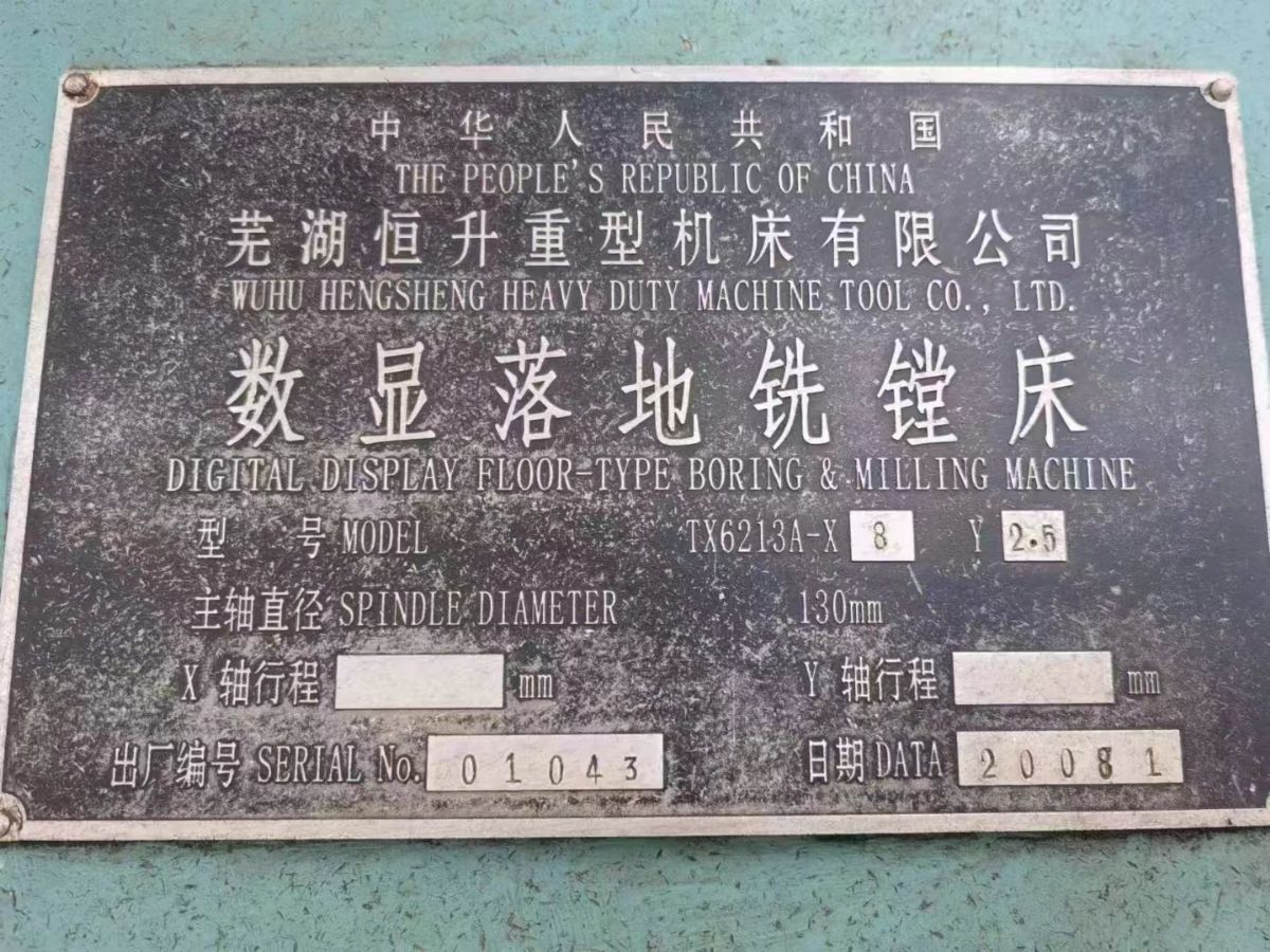 轉(zhuǎn)讓二手恒升TX6213A-X8Y2.5落地鏜銑床二手130落地鏜