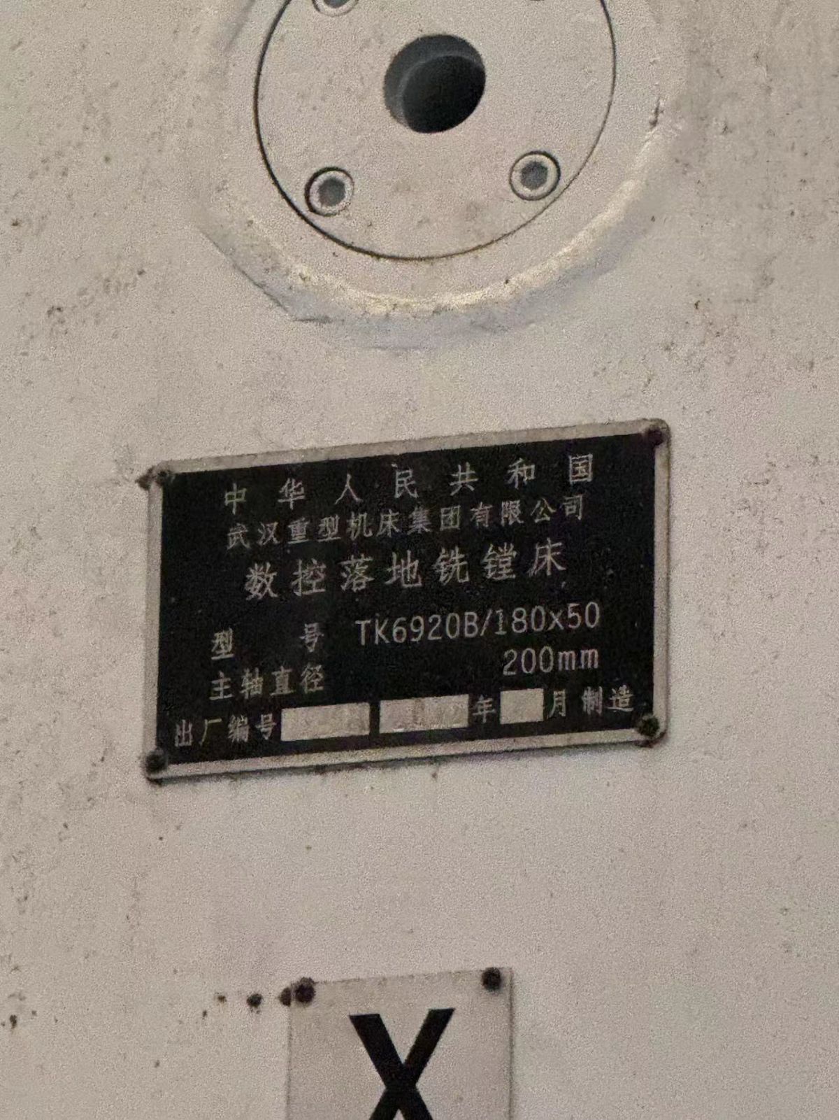 處理二手武重TK6920B-180x50數(shù)控落地鏜銑床W軸行程1.2米
