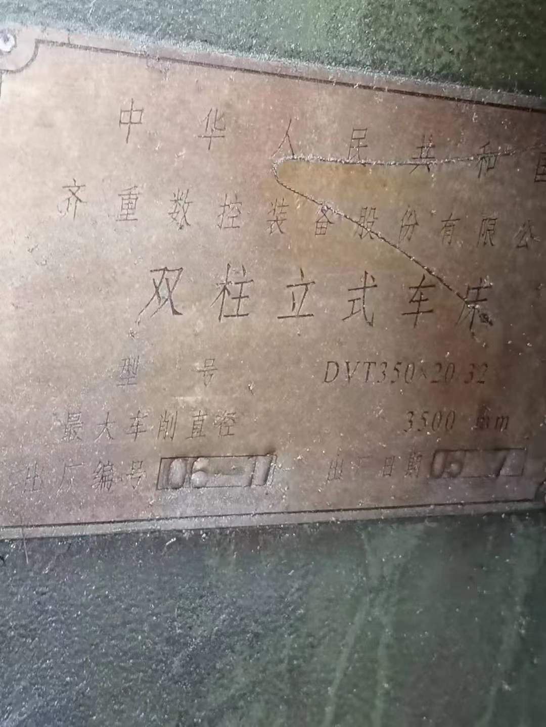 轉(zhuǎn)讓二手齊重DVT350x20-32立式車床主電機(jī)功率55