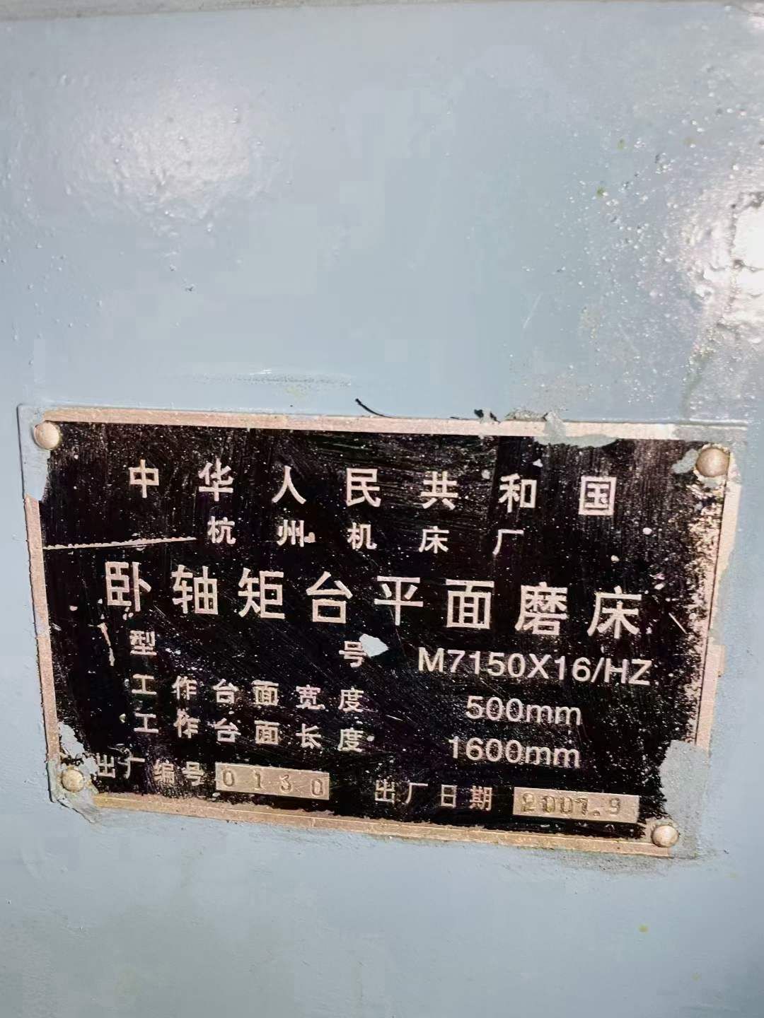 處理二手杭州M7150x16-HZ臥軸矩臺(tái)平面磨床電機(jī)功率11
