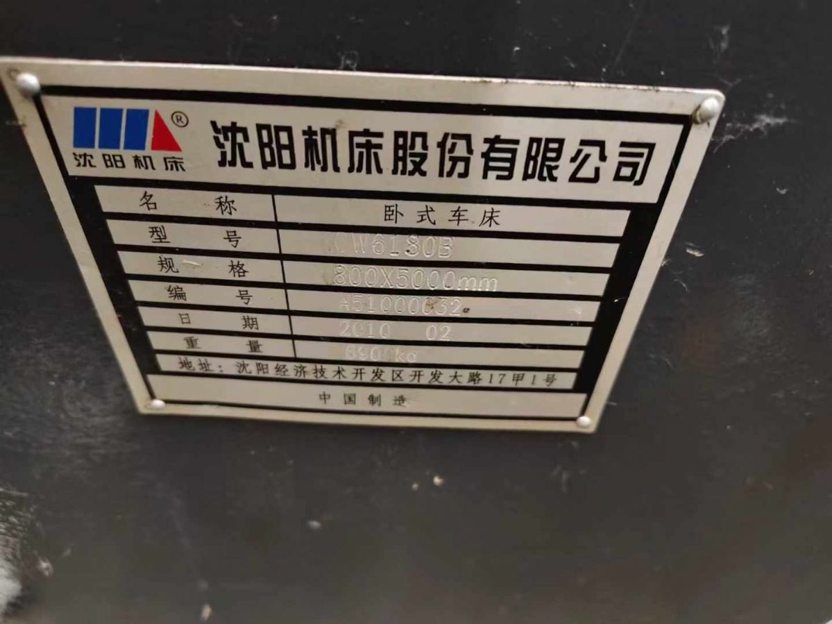 處理二手沈陽CW6180Bx5米臥式車床回轉(zhuǎn)直徑800