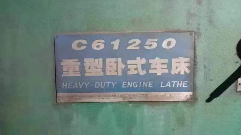 轉(zhuǎn)讓二手星火C61250x12米臥式車床導(dǎo)軌寬度1.6米