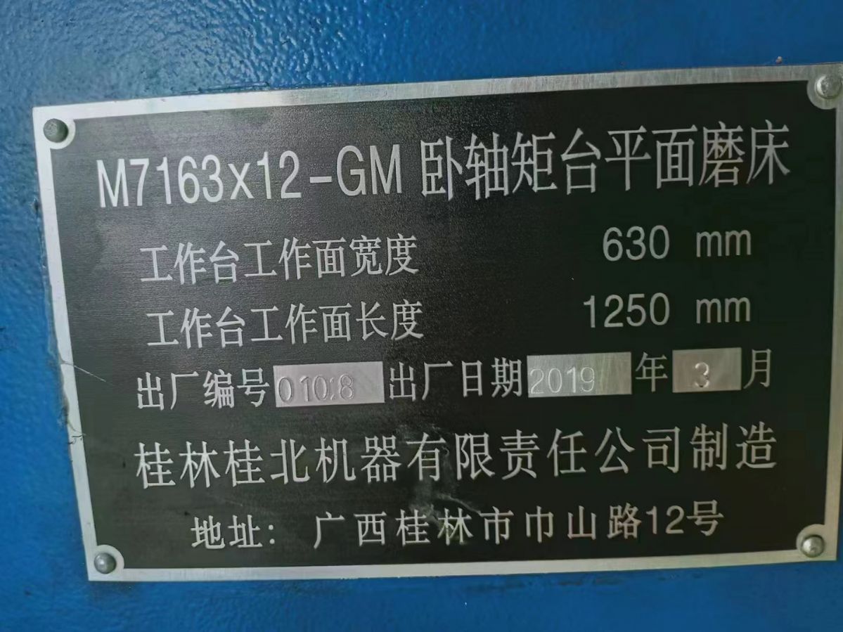 轉(zhuǎn)讓二手桂北M7163x12-GM臥軸矩臺(tái)平面磨二手7163平面磨