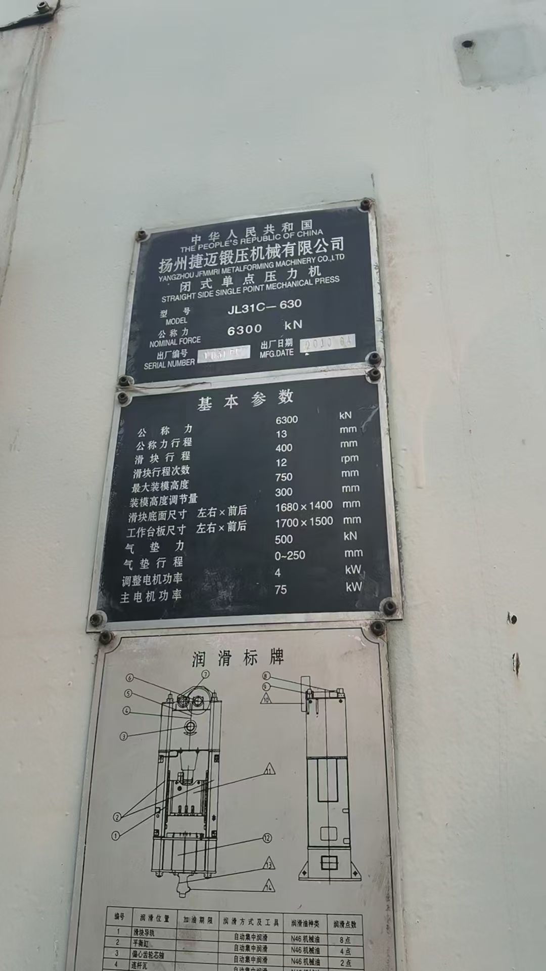 轉(zhuǎn)讓捷邁JL31C-630閉式單點壓力機(jī)裝模高度調(diào)整量300