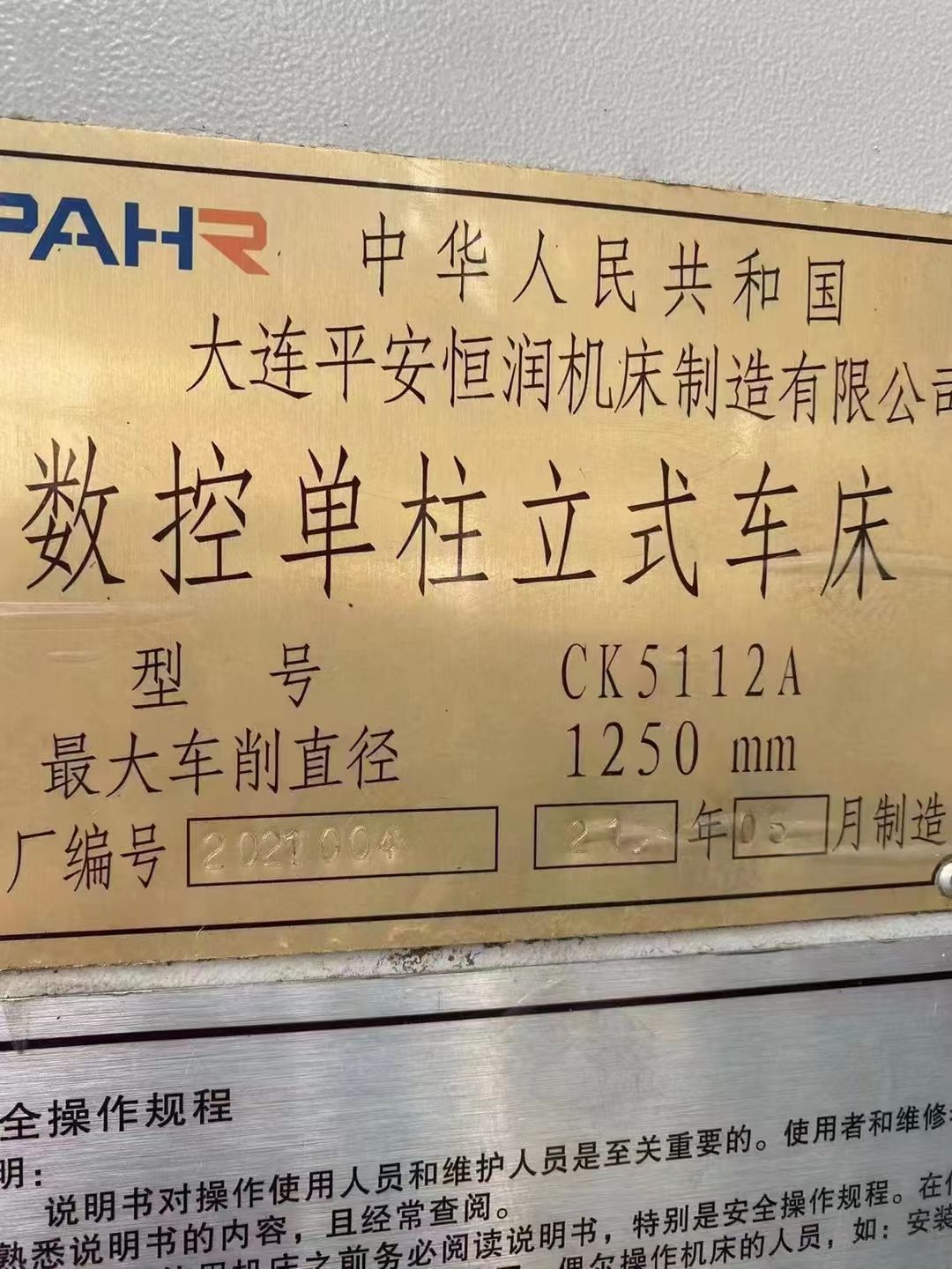 處理二手恒潤CK5112A數(shù)控立式車床加工高度1米