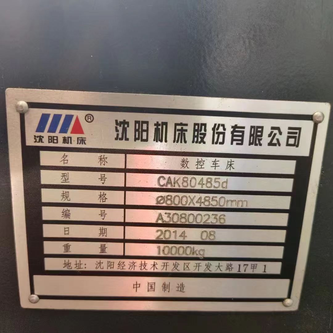 處理二手沈陽CAK80485d數(shù)控臥式車床回轉(zhuǎn)直徑800