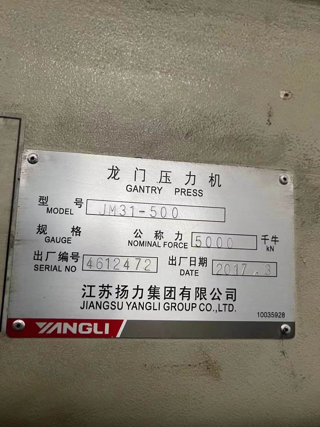 處理二手揚(yáng)力JM31-500龍門(mén)壓力機(jī)裝模高度700