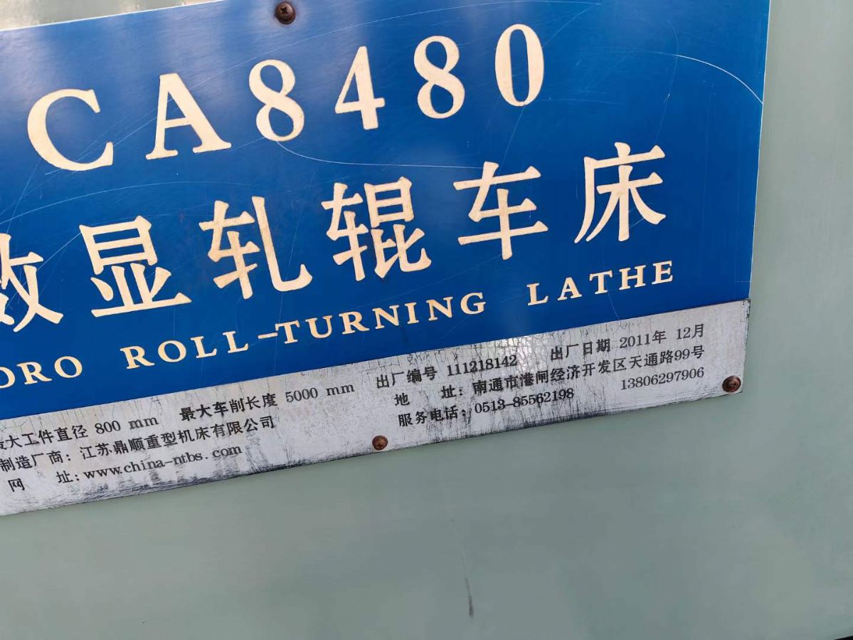 出售鼎順CA8480x5米數(shù)顯軋輥車床車削長度5000