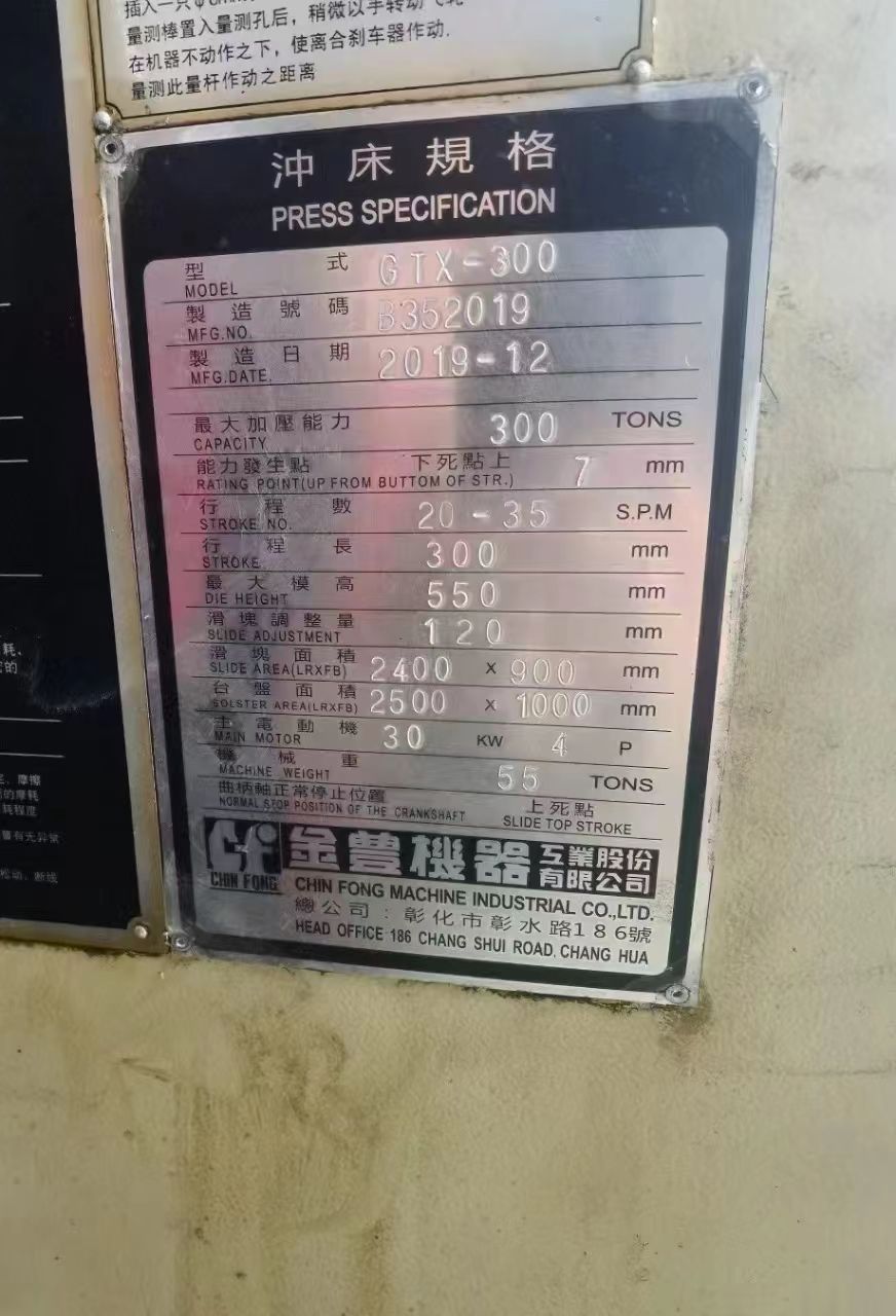 轉(zhuǎn)讓二手金豐GTX-300閉式雙點(diǎn)壓力機(jī)二手300噸壓力機(jī)