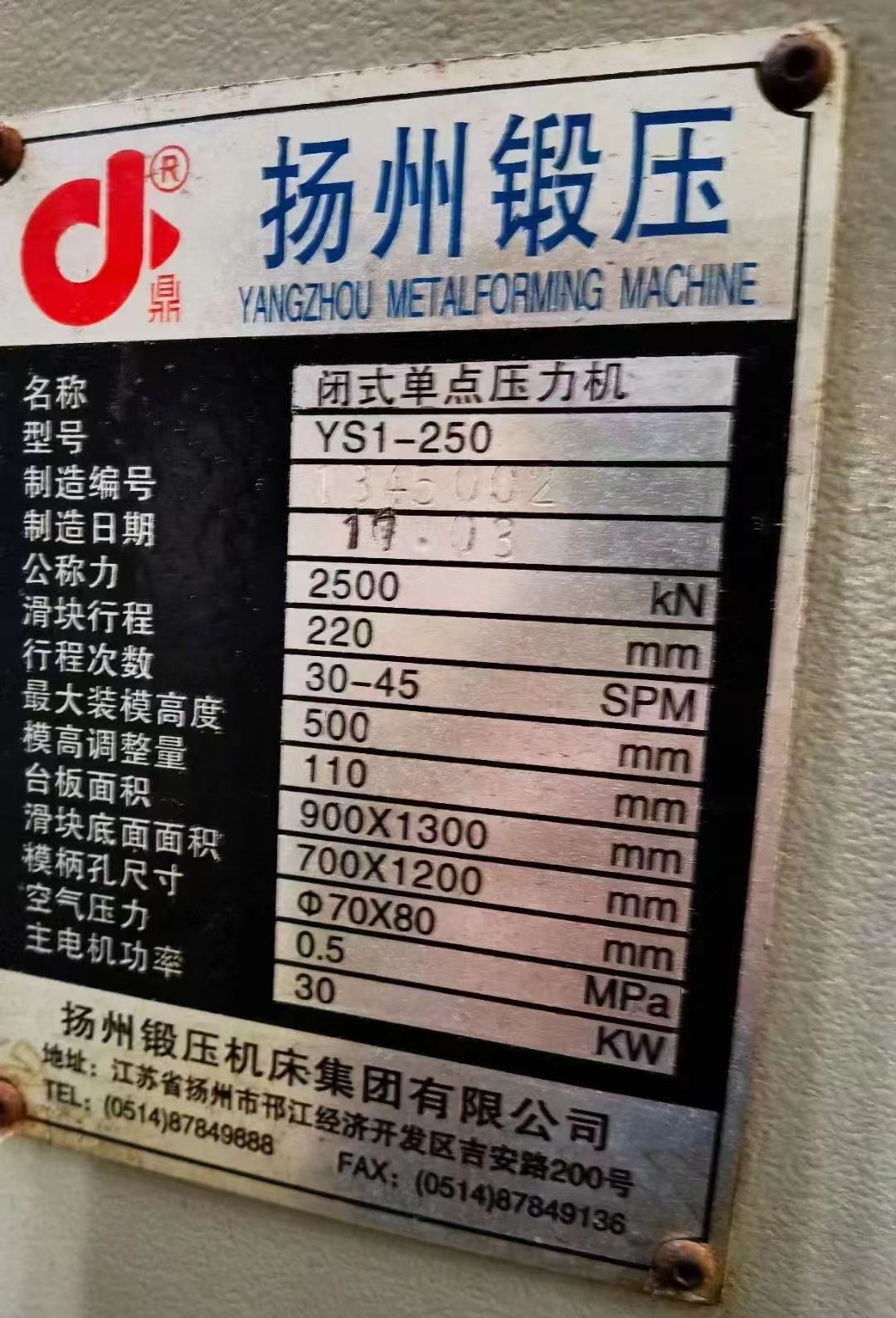 轉讓二手揚鍛YS1-250閉式單點壓力機裝模高度500