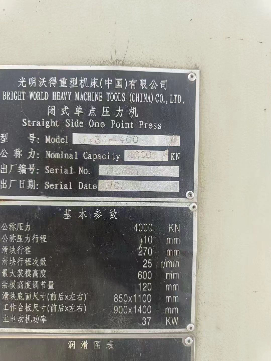 出售二手JW31-400閉式單點(diǎn)壓力機(jī)二手400噸壓力機(jī)