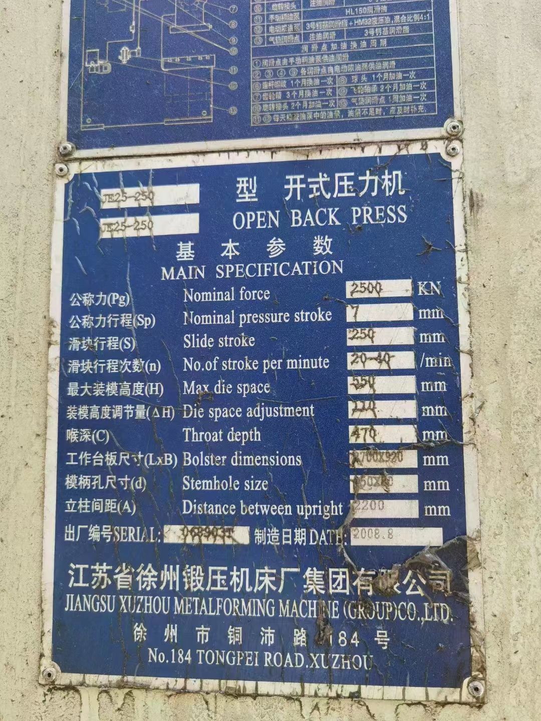 出售二手徐州JE25-250開式固定壓力機(jī)二手壓力機(jī)