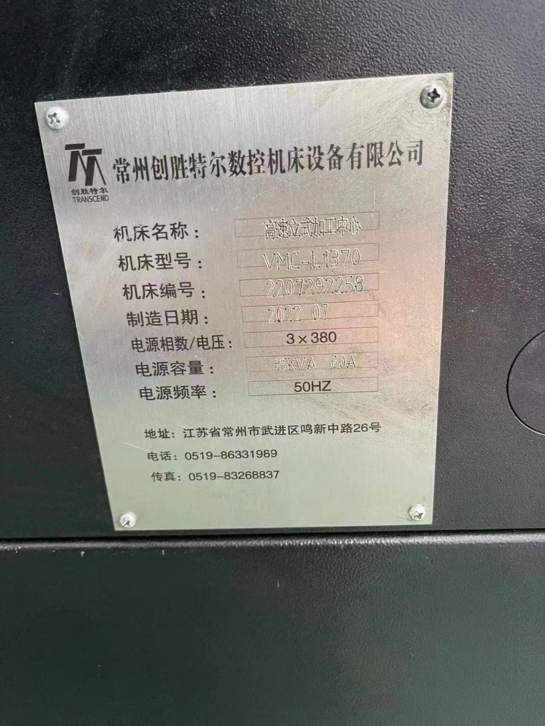 轉(zhuǎn)讓二手創(chuàng)勝特爾VMC-L1370立式加工中心兩線一硬