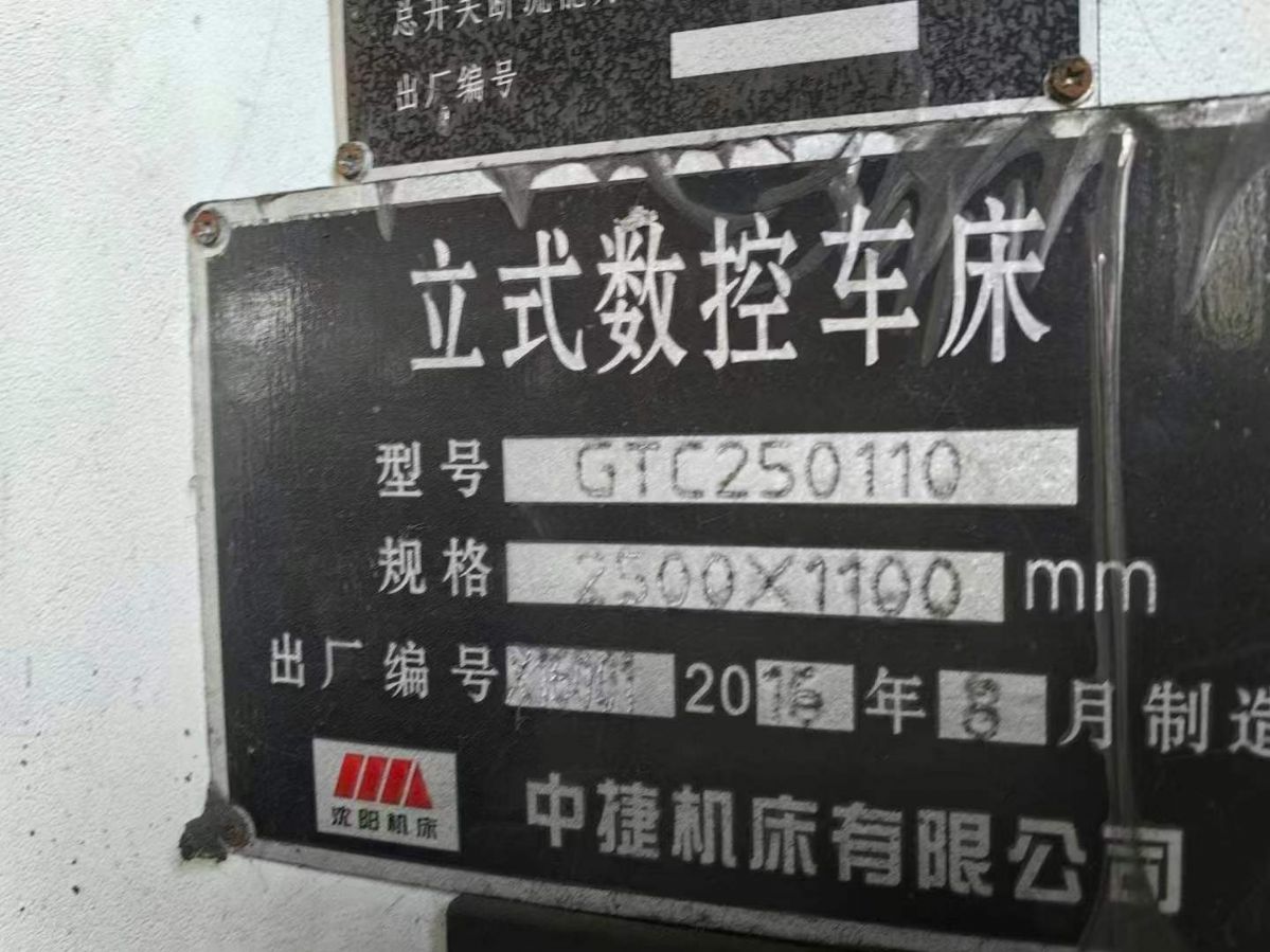 出售中捷GTC250110數(shù)控立式車床工作臺轉(zhuǎn)速120