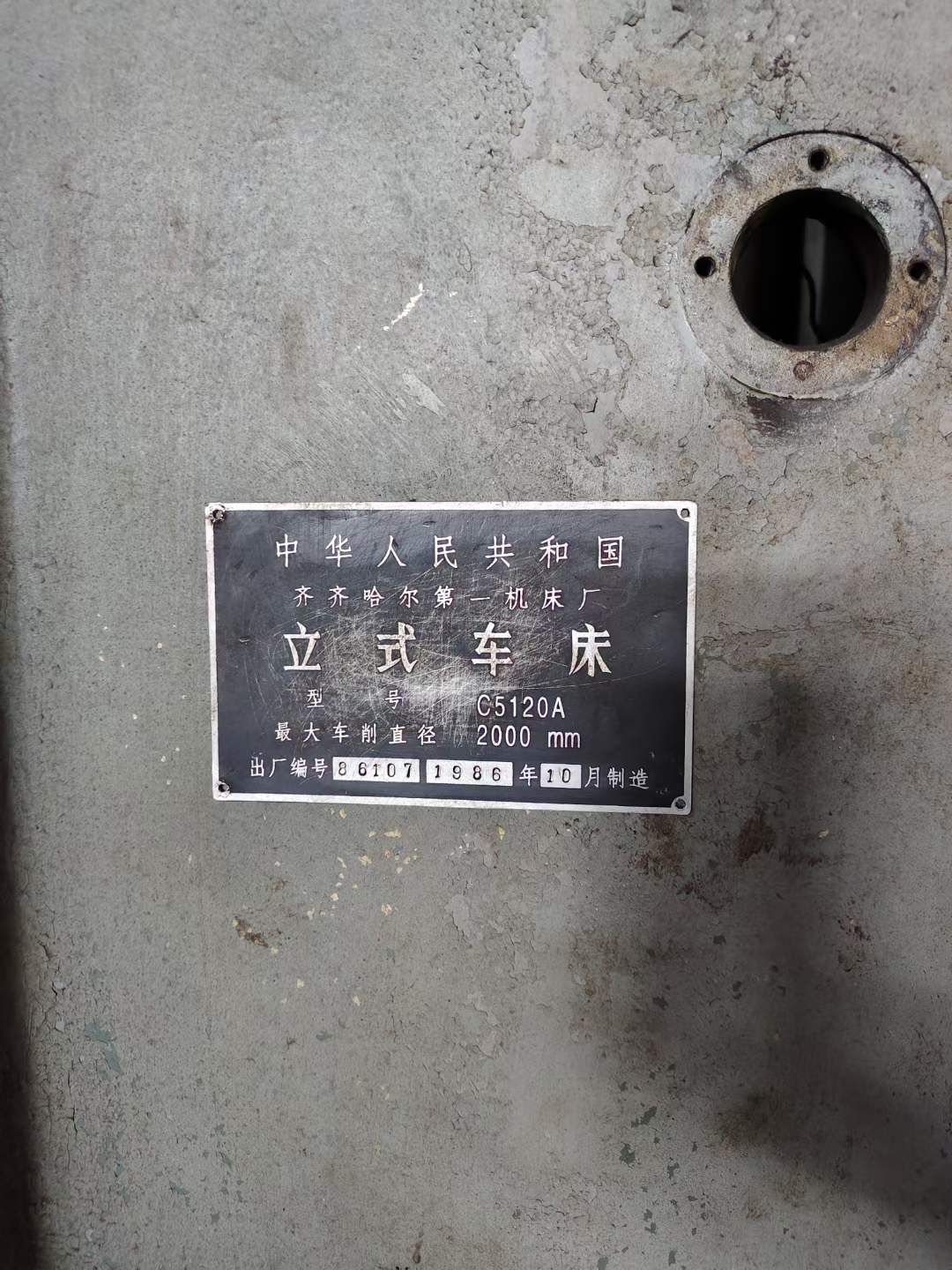 處理二手齊齊哈爾C5120A數控立式車床卡盤直徑1.8米